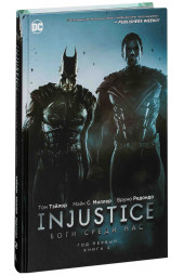 Тэйлор Том: Injustice. Боги среди нас. Год первый. Книга 2