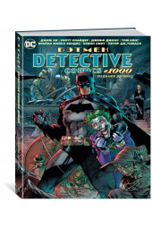 Ли Джим: Бэтмен. Detective comics #1000. Издание делюкс