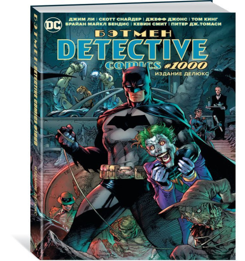 Ли Джим: Бэтмен. Detective comics #1000. Издание делюкс