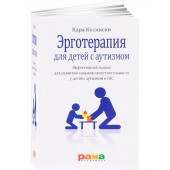 Косински Кара: для детей с аутизмом. Эффективный подход для развития навыков самостоятельности у детей с аутизмом и РАС