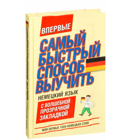 Елена Лазарева: Самый быстрый способ выучить немецкий язык