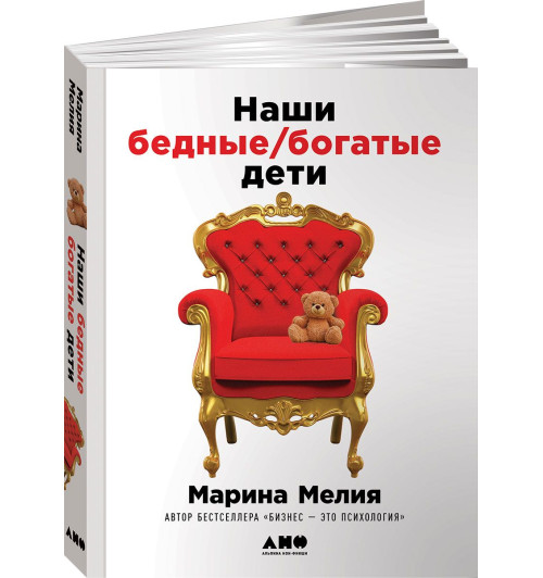 Мелия Марина: Наши бедные богатые дети