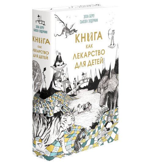 Берту Элла: Книга как лекарство для детей