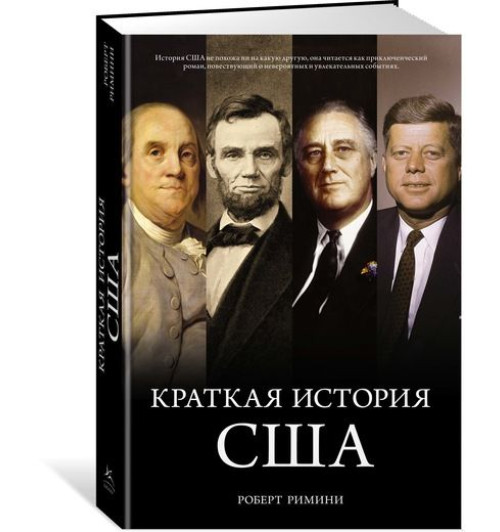 Римини Роберт: Краткая история США