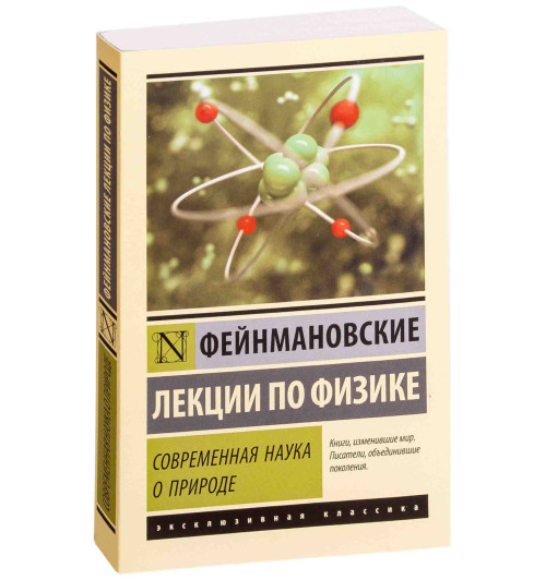 Хрусталев Олег Антонинович: Фейнмановские лекции по физике. Современная наука о природе