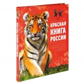 Скалдина Оксана Валерьевна: Красная книга России