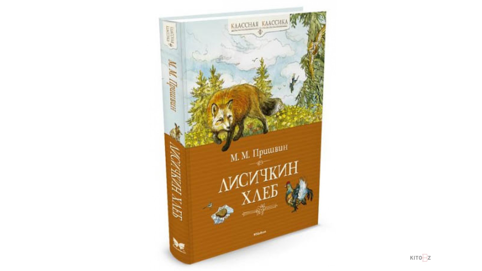 Лисичкин хлеб 1 класс. Пришвин м.м. "Лисичкин хлеб". Пришвин Лисичкин хлеб книга. Пришвин Лисичкин хлеб.