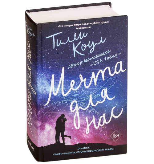 Коул Тилли: Мечта для нас Коул Тилли: Мечта для нас-1