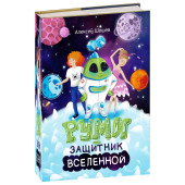 Алексей Шошев: Руми - защитник Вселенной