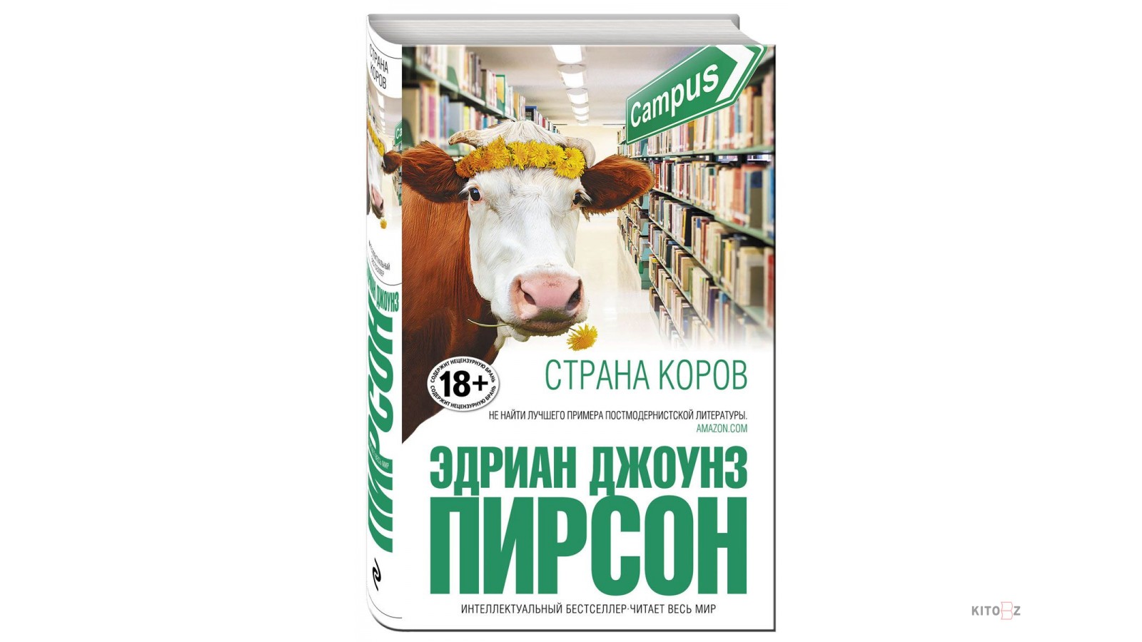 Пирсон Страна коров. Пирсон Эдриан Джоунз книги. ССПК Буренка. Книга Страна коров содержание.