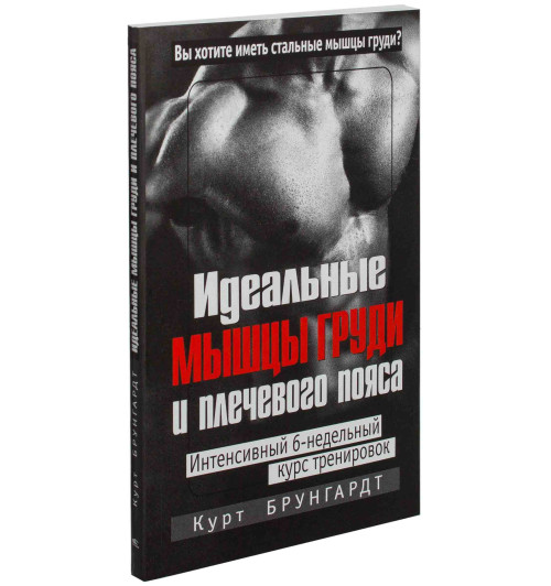 Курт Брунгардт: Идеальные мышцы груди и плечевого пояса