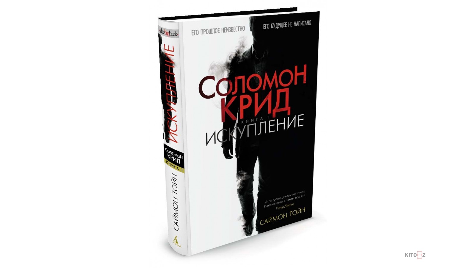 Искупление книга.