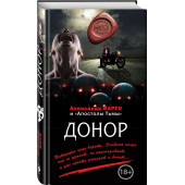 Варго Александр: Донор