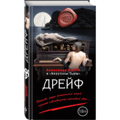 Варго Александр: Дрейф