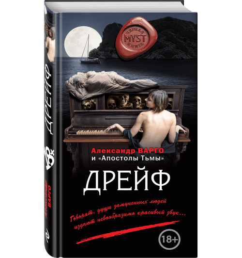 Варго Александр: Дрейф