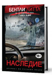 Литтл Бентли: Наследие