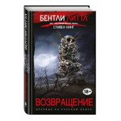 Литтл Бентли: Возвращение