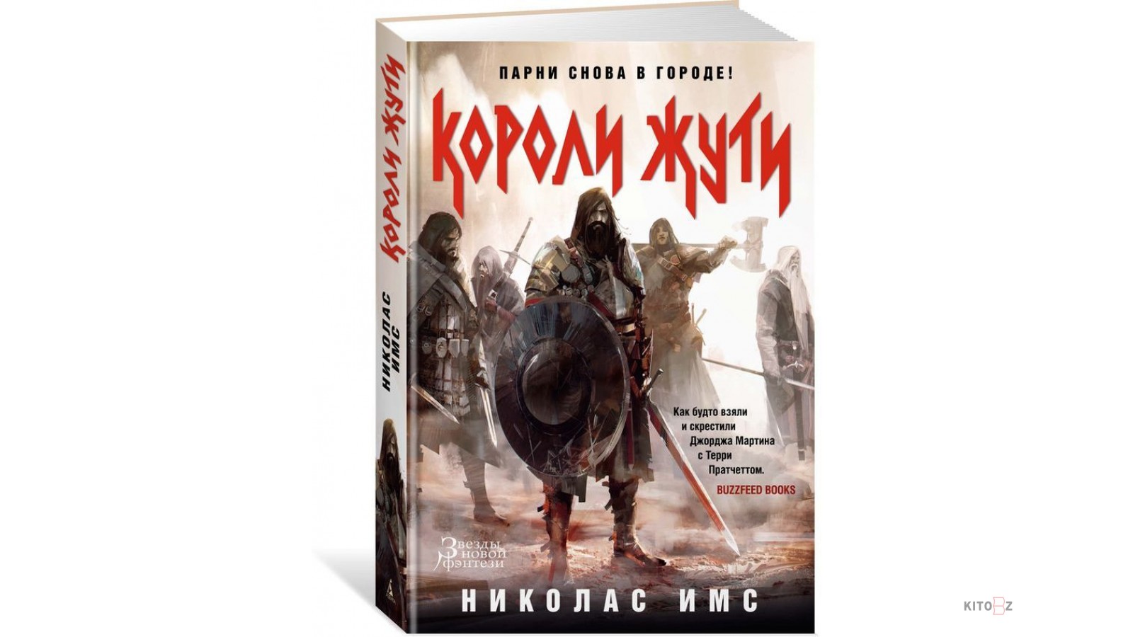 Святая книга король