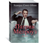 Сент-Обин Эдвард: Патрик Мелроуз