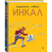 Инго Мебиус: Инкал Инго Мебиус: Инкал