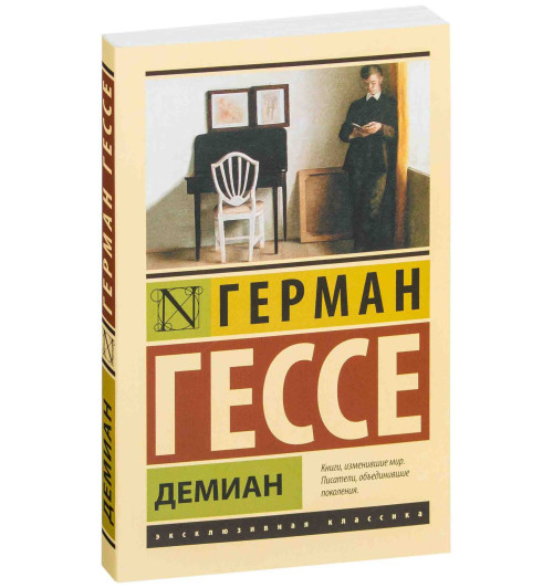 Гессе Герман: Демиан