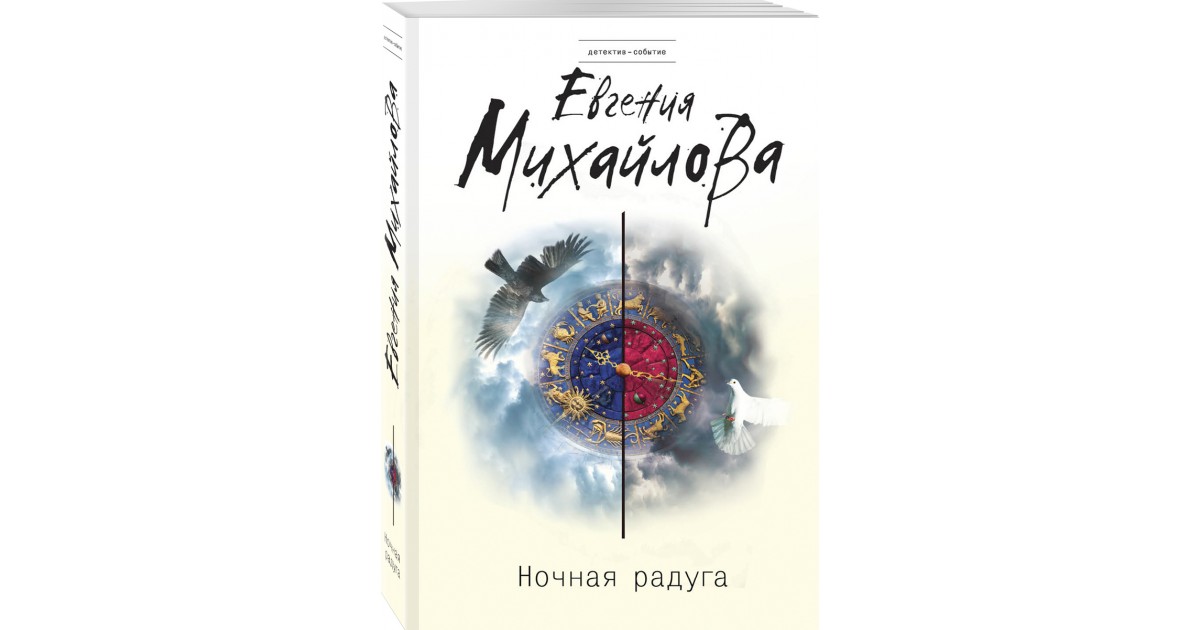 Аудиокниги михайловой елены слушать. Ночная Радуга книга.