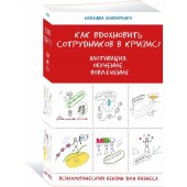 Бондаренко Надежда: Как вдохновить сотрудников в кризис? Мотивация. Обучение. Вовлечение