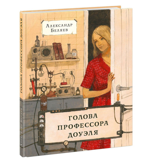 Беляев Александр Романович: Голова профессора Доуэля