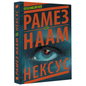 Рамез Наам: Нексус