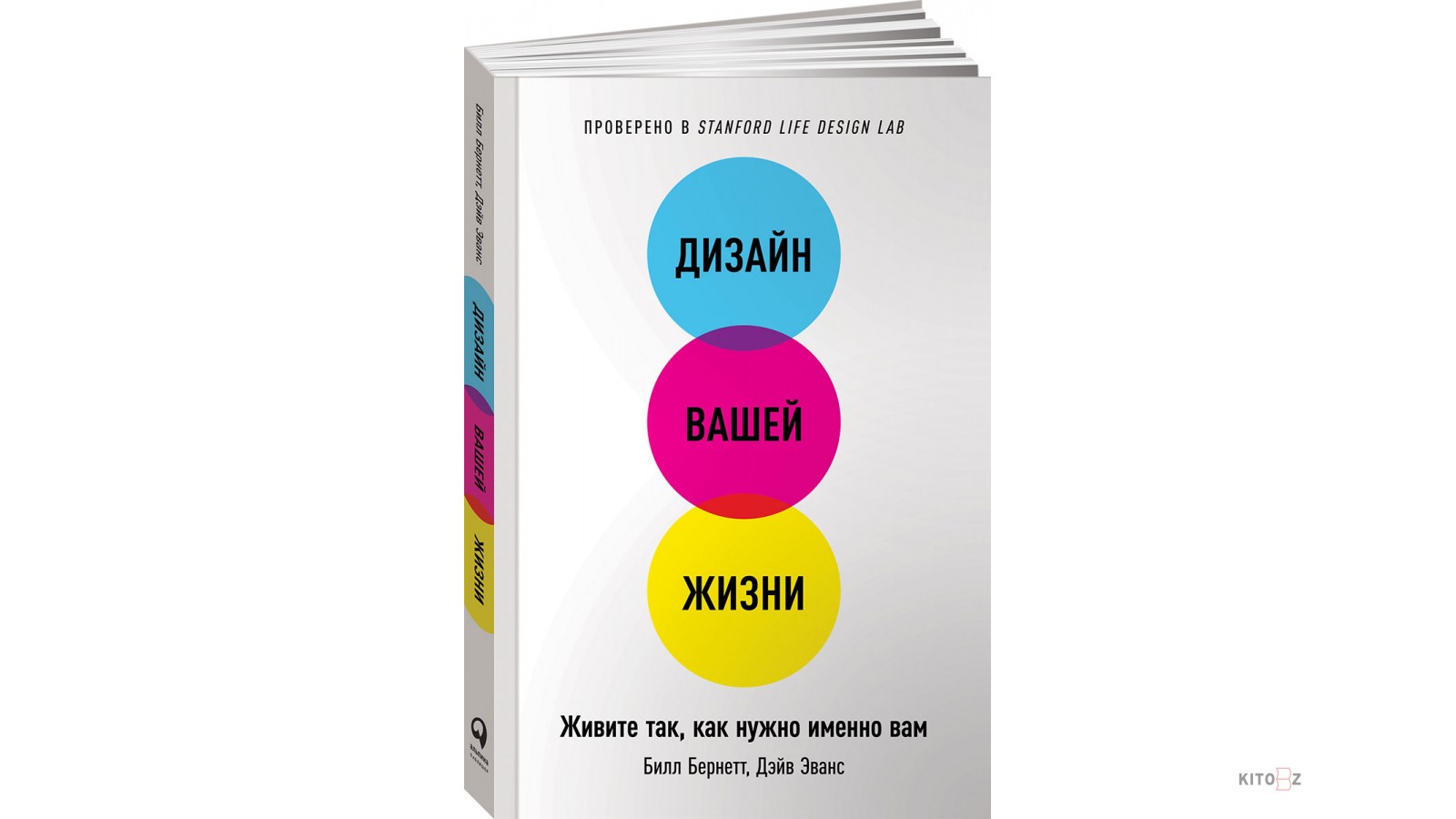 Книга твоя жизнь. Дизайн вашей жизни: живите так, как нужно именно вам. Дизайн вашей жизни книга. Билл Бернетт дизайн вашей жизни. Дизайн твоей жизни книга.