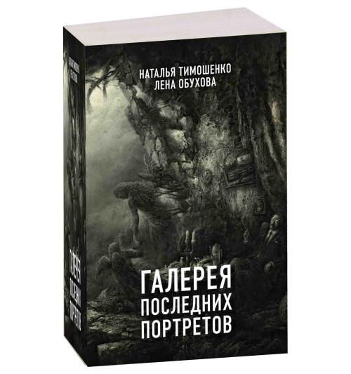 Тимошенко Наталья Васильевна: Галерея последних портретов