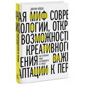 Хейден Джефф: Миф о мотивации. Как успешные люди настраиваются на победу