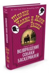 Кинг Лори: Возвращение собаки Баскервилей