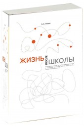 Ильин Алексей Сергеевич: Жизнь после школы. Краткое руководство к выбору образовательной и карьерной траектории, выбору вуза и суза, выбору профессии и дела жизни