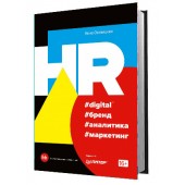 Осовицкая Нина Анатольевна: HR #digital #бренд #аналитика #маркетинг