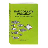 Владимир Якуба: Как создать команду. Найти, оценить, удержать