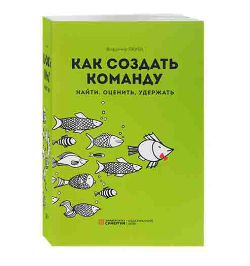 Владимир Якуба: Как создать команду. Найти, оценить, удержать