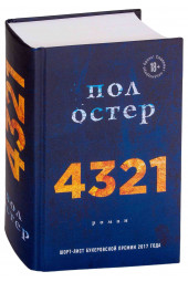 Остер Пол: 4321