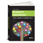 Литвак Нелли Владимировна: Формула призвания. Семь правил выбора вуза