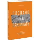 Хиз Чип: Сделано, чтобы прилипать