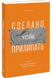 Хиз Чип: Сделано, чтобы прилипать