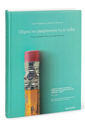 Сью Хэдфилд: Обрести уверенность в себе. Что означает быть ассертивным