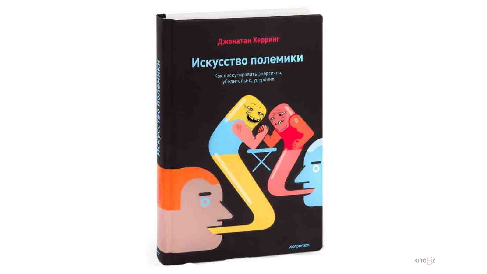 Искусство полемики. Дискуссировать. Дискутировать. Дискутировать и дискуссировать. Подискуссировать или подискутировать.