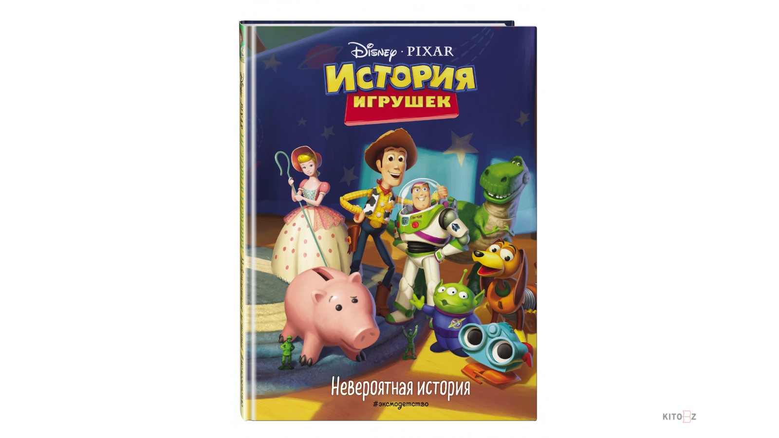 Книга история игрушек