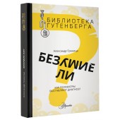 Граница Александр: Безумие ли?