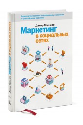 Халилов Дамир: Маркетинг в социальных сетях