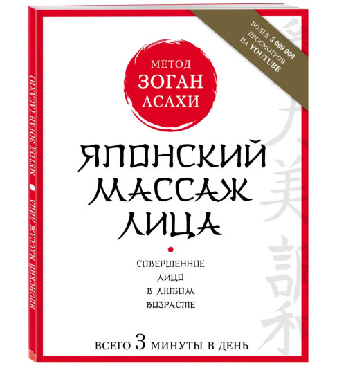 Полярная Наталья: Японский массаж лица. Метод Асахи (Зоган)