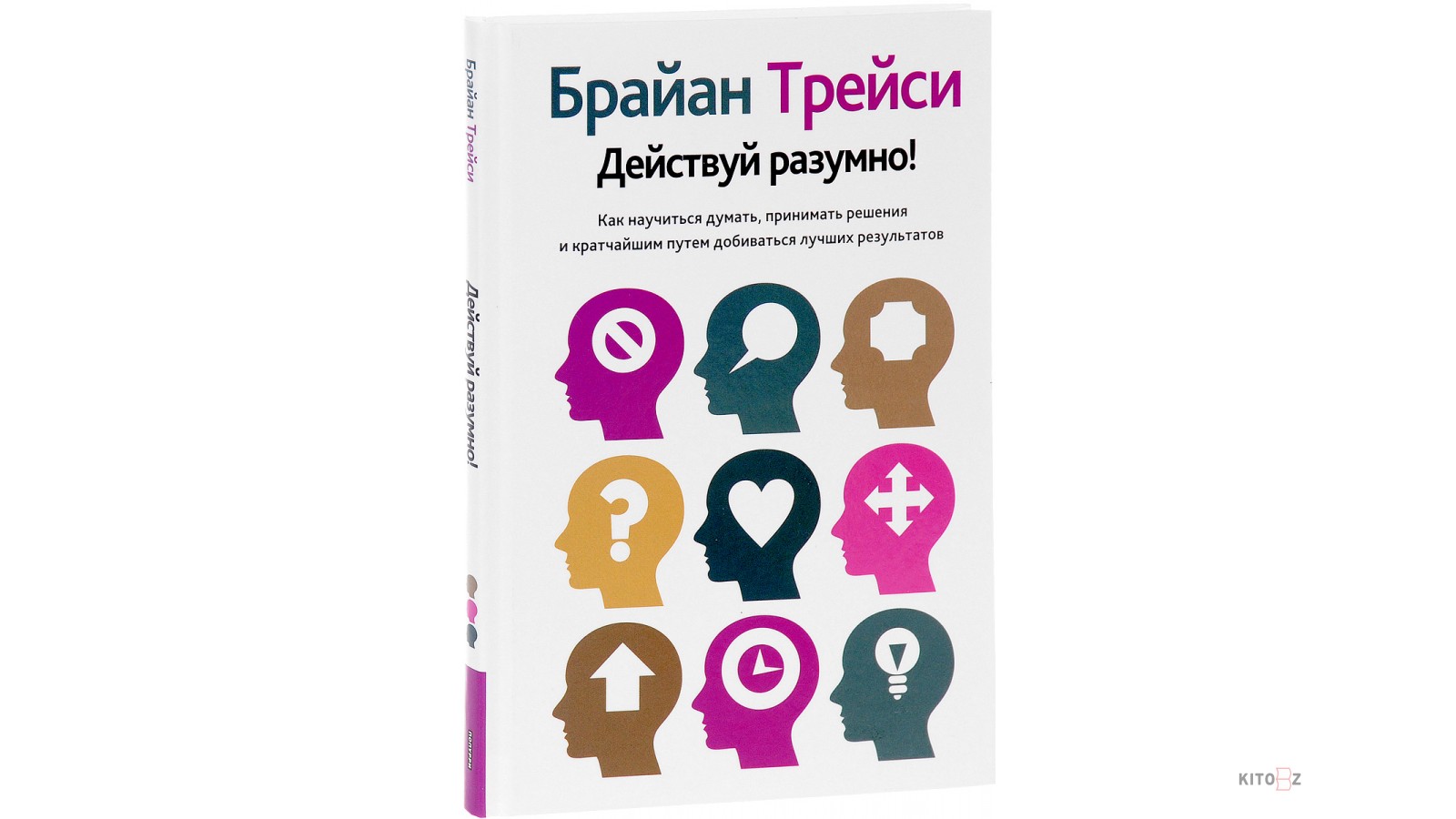 Все действительное разумно все разумное действительно. Трейси б. 