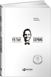 Антощенко Виталий: Ух ты! Сервис