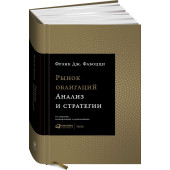 Фабоцци Фрэнк: Рынок облигаций. Анализ и стратегии